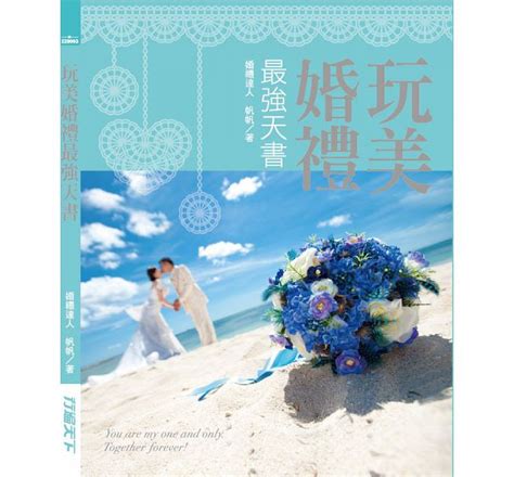 結婚吉祥話大全|婚禮達人帆帆告訴你一百零一種結婚吉祥話